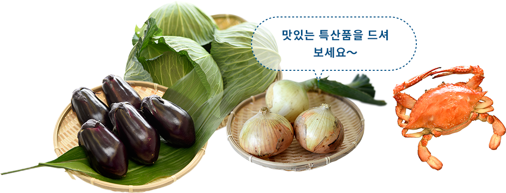 특산품